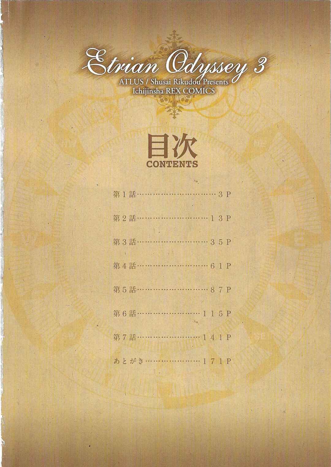 Etrian Odyssey III: The Deep Sea War Princess Chapter 1 - Page 4