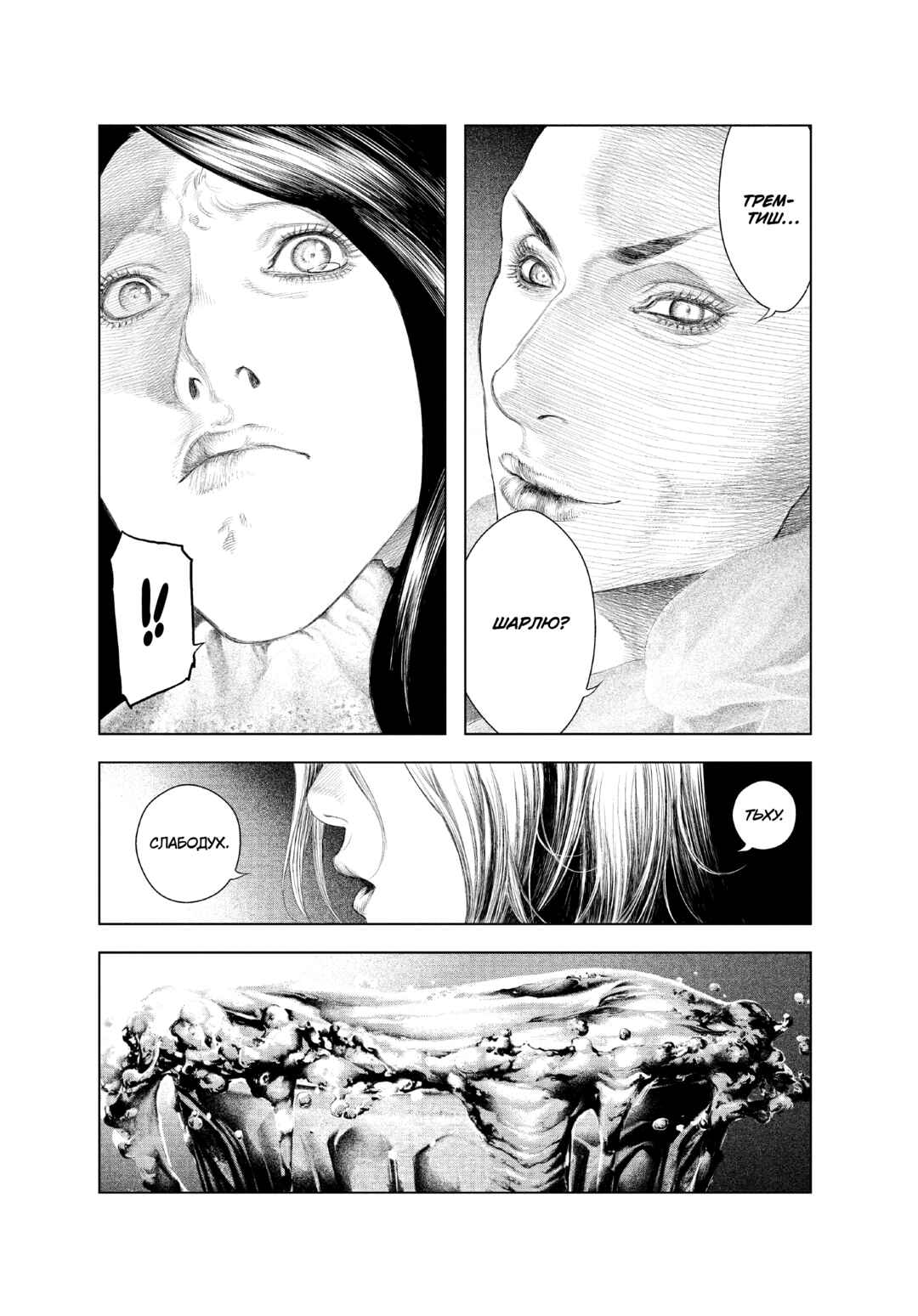 Innocent Chapter 21 - Page 16