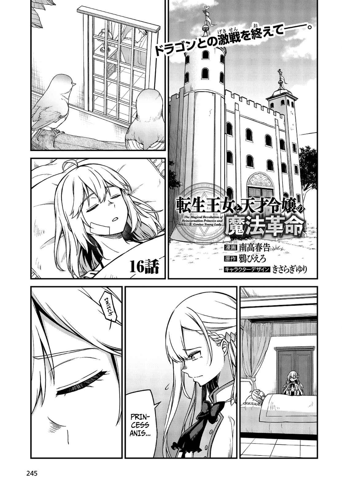 Tensei Oujo to Tensai Reijou no Mahou Kakumei Chapter 16 - Page 1