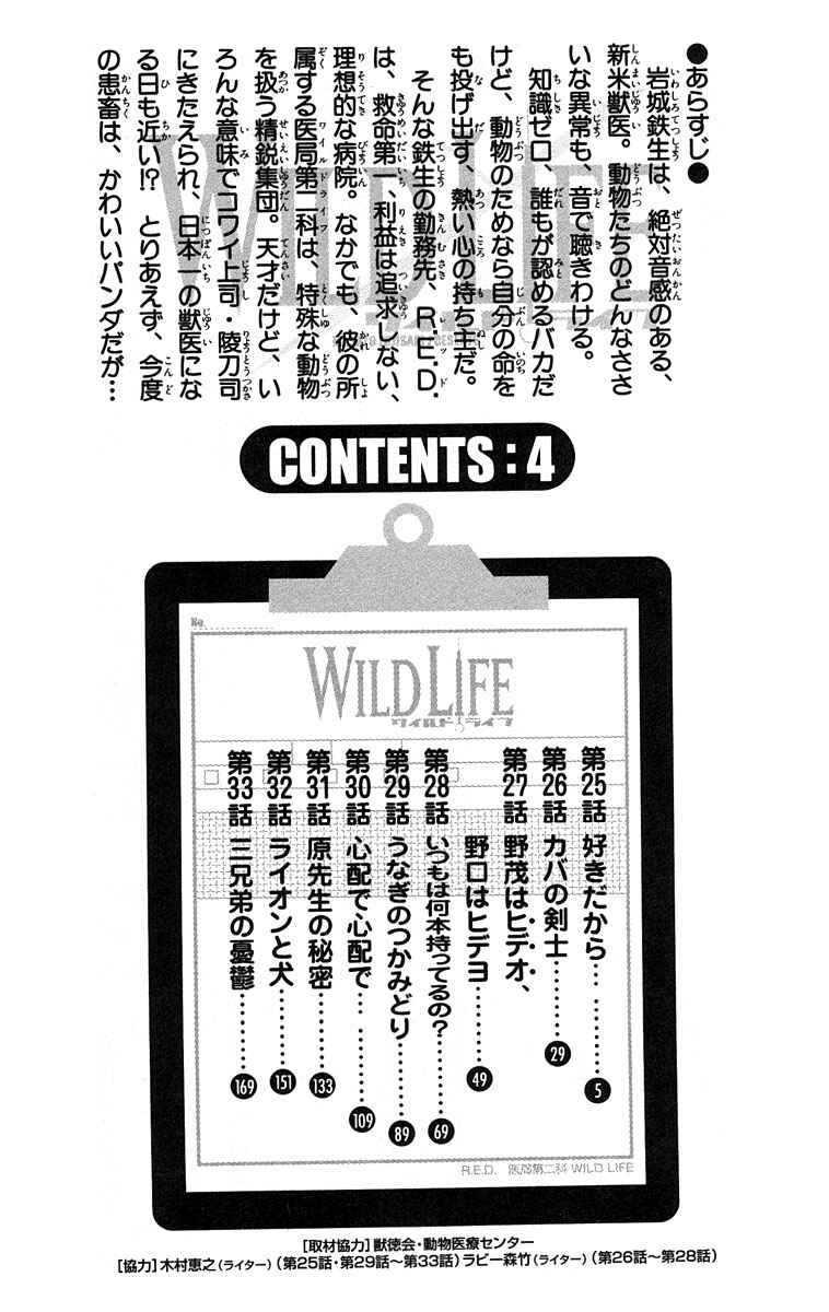 Wild Life Chapter 25 - Page 6