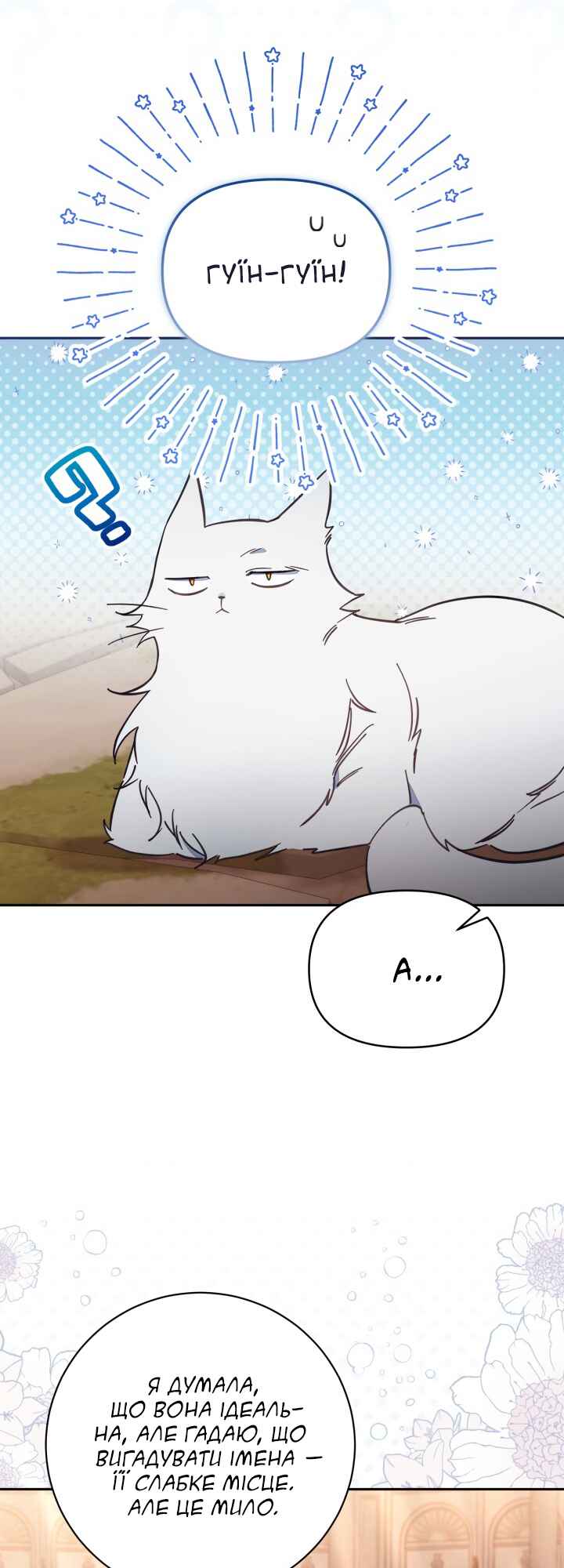 Philomel the Fake Chapter 64 - Page 33