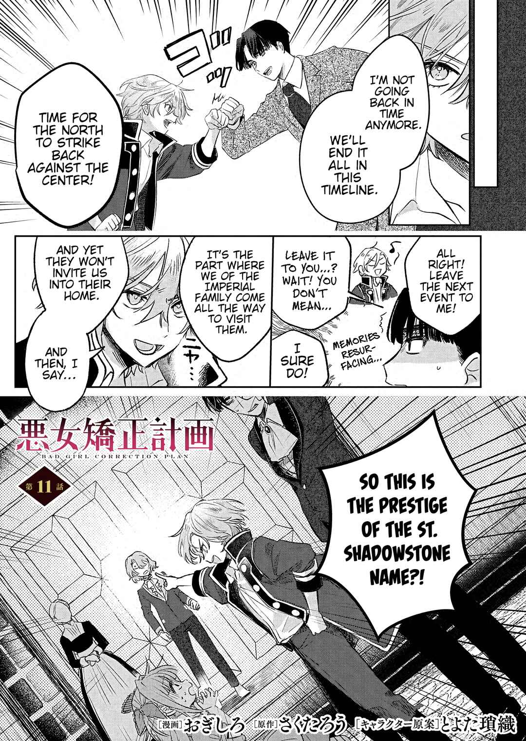 Akujo Kyosei Keikaku Chapter 11 - Page 1