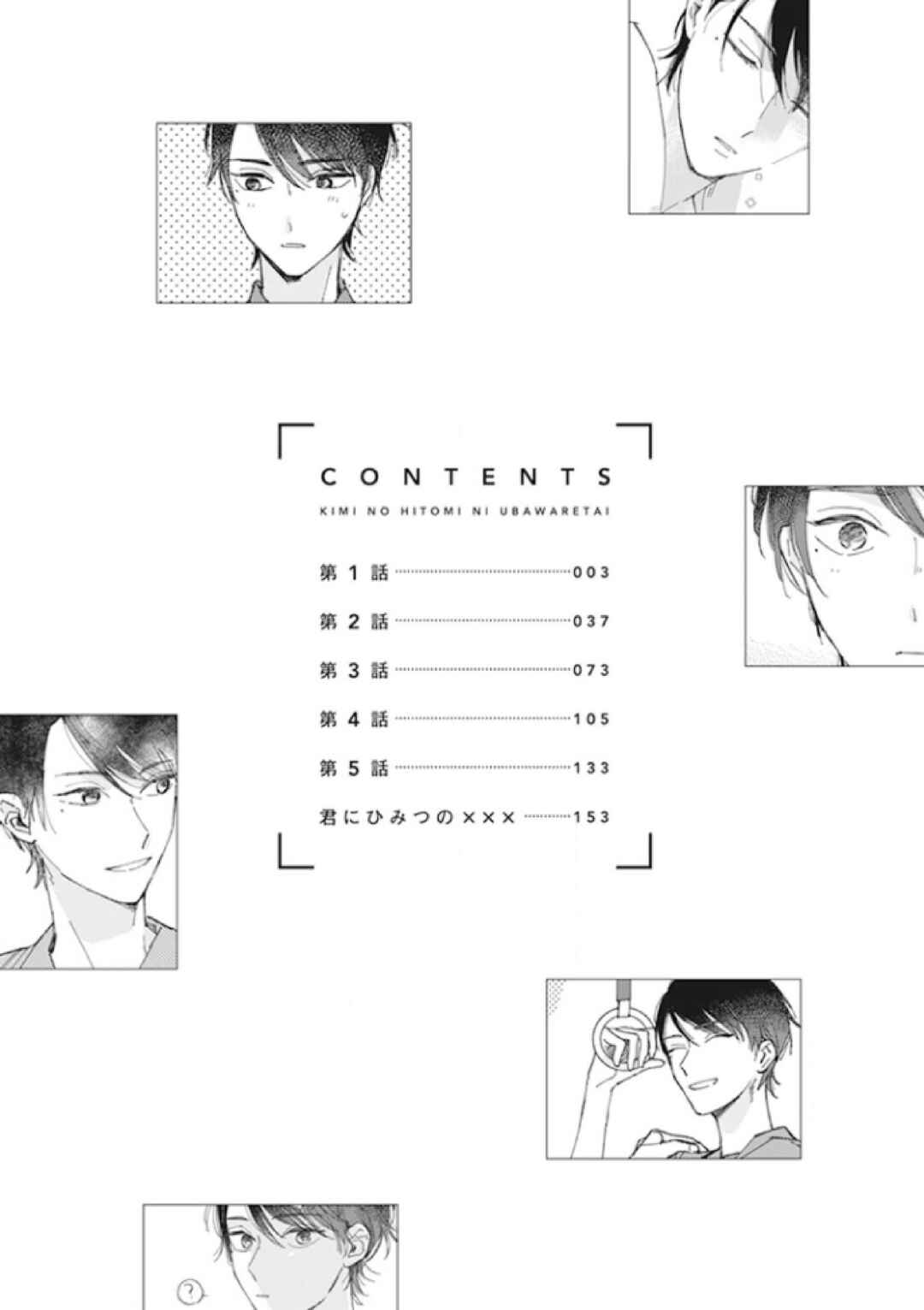 Kimi no Hitomi ni Ubawaretai Chapter 1 - Page 4