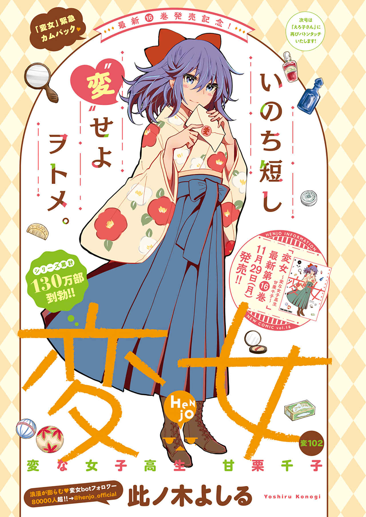 Henjo ~Hen na Joshi Kousei Amaguri Senko~ Chapter 107 - Page 2