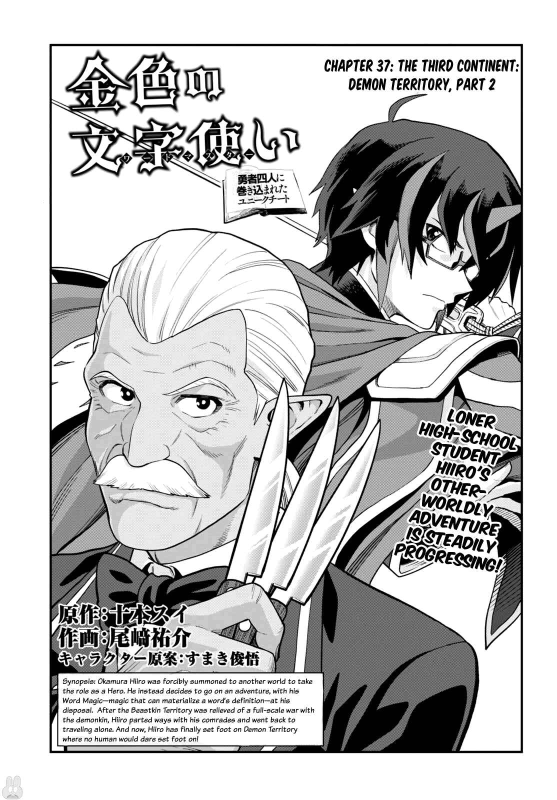 Konjiki no Word Master: Yuusha Yonin ni Makikomareta Unique Cheat Chapter 37 - Page 1