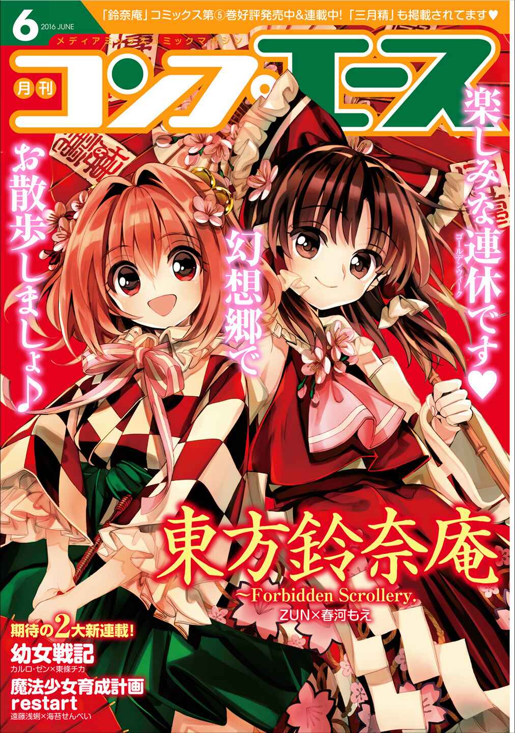 Touhou Suzunaan ~ Forbidden Scrollery. Chapter 39 - Page 1