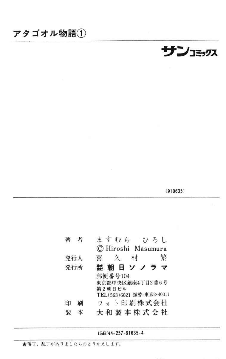 Atagoal Monogatari Chapter 9 - Page 24