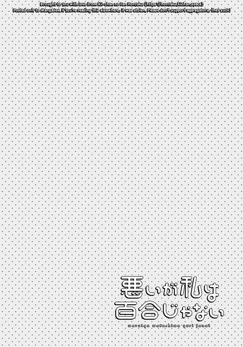 Warui ga Watashi wa Yuri ja nai Chapter 5.5 - Page 4