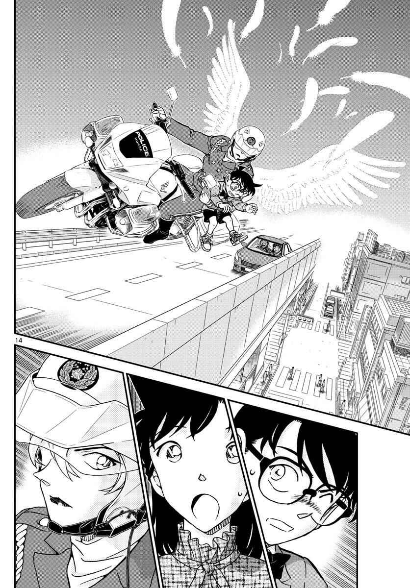 Detective Conan Chapter 1073 - Page 14