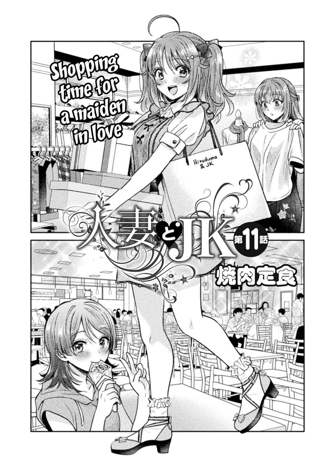 Hitozuma to JK Chapter 11 - Page 5