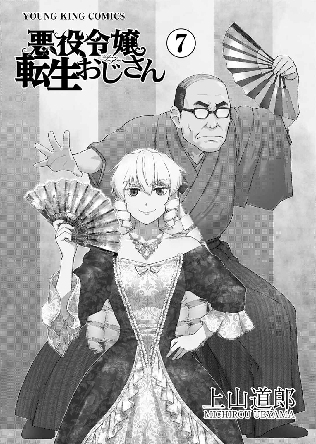 Akuyaku Reijou Tensei Ojisan Chapter 41 - Page 3