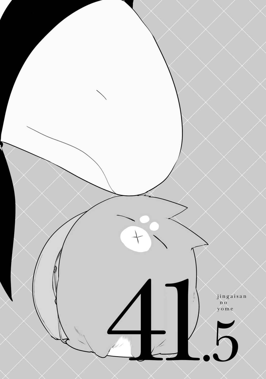 Jingai-san no Yome Chapter 41.5 - Page 1
