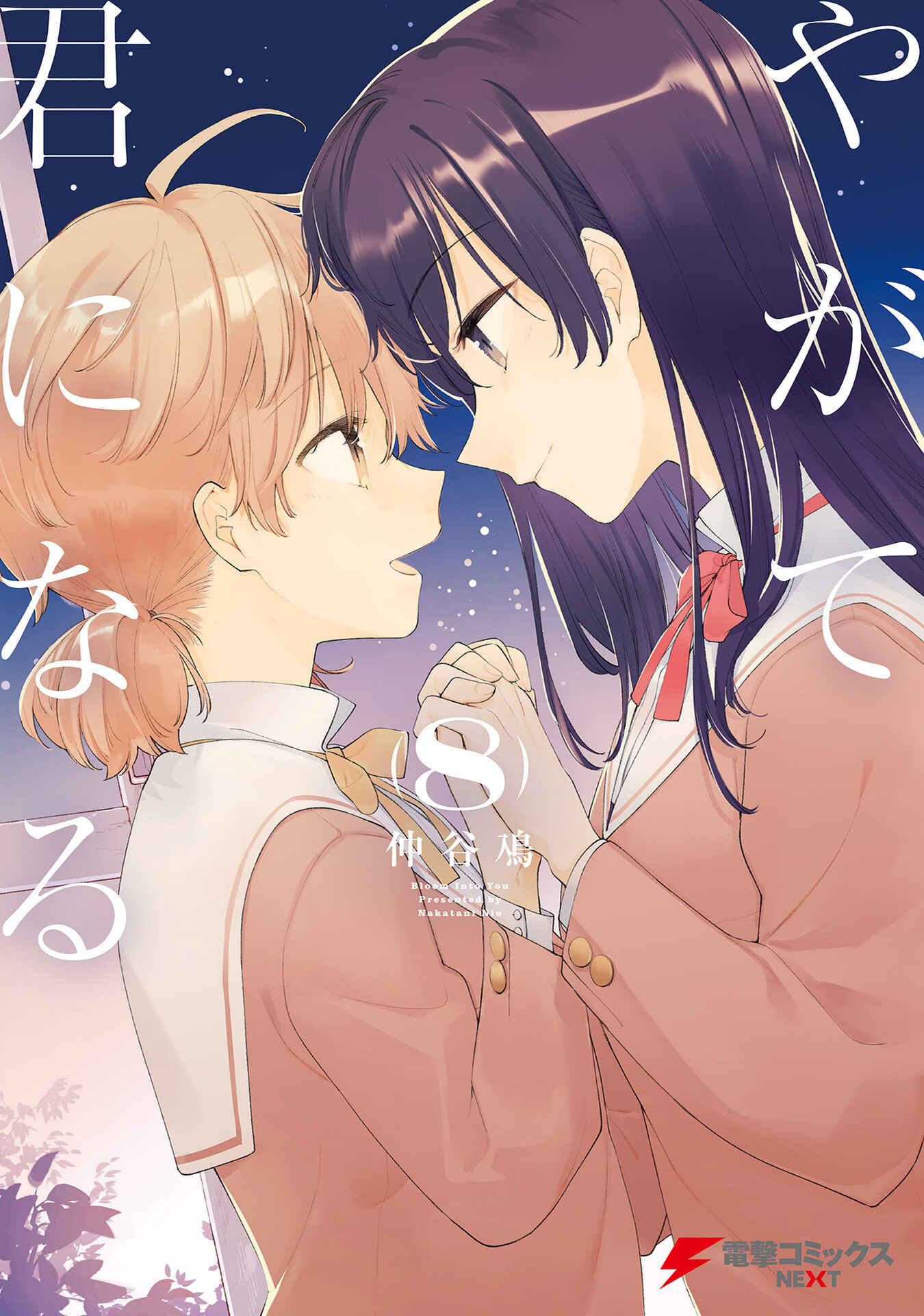 Yagate Kimi ni Naru Chapter 45.5 - Page 1