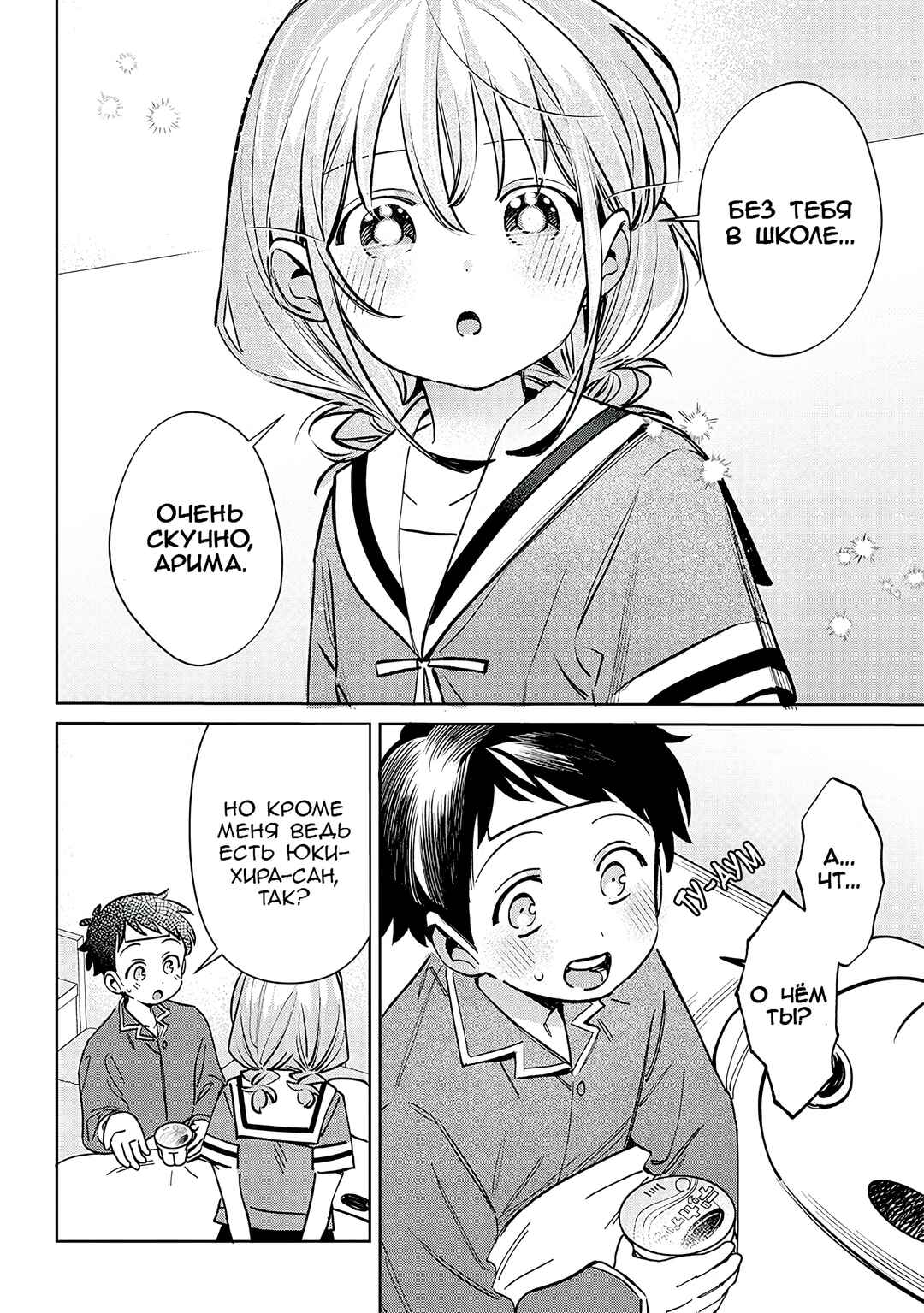Chigau Miyahara Omae Janai! Chapter 18 - Page 4