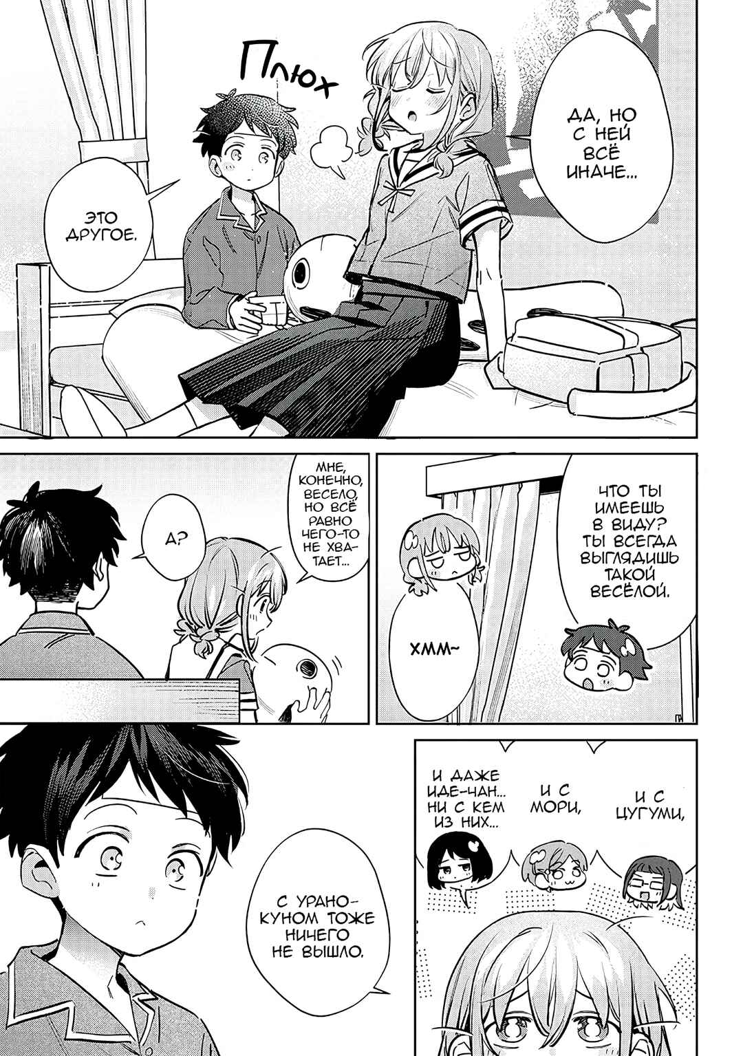 Chigau Miyahara Omae Janai! Chapter 18 - Page 5