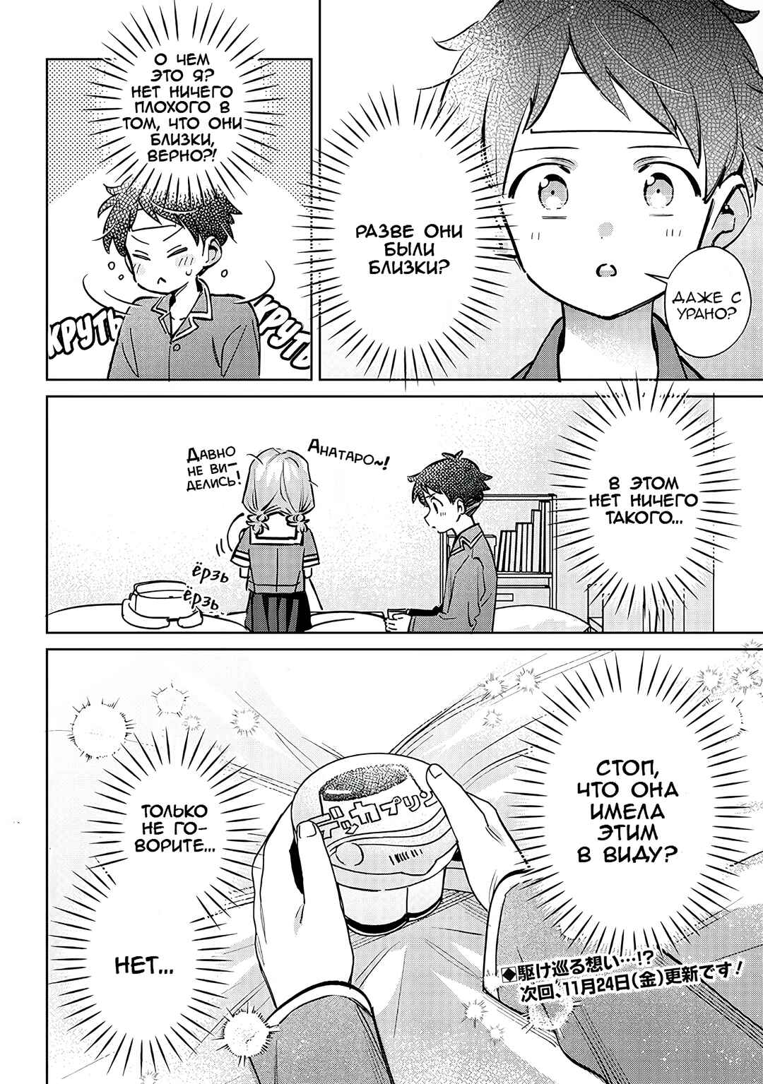 Chigau Miyahara Omae Janai! Chapter 18 - Page 6