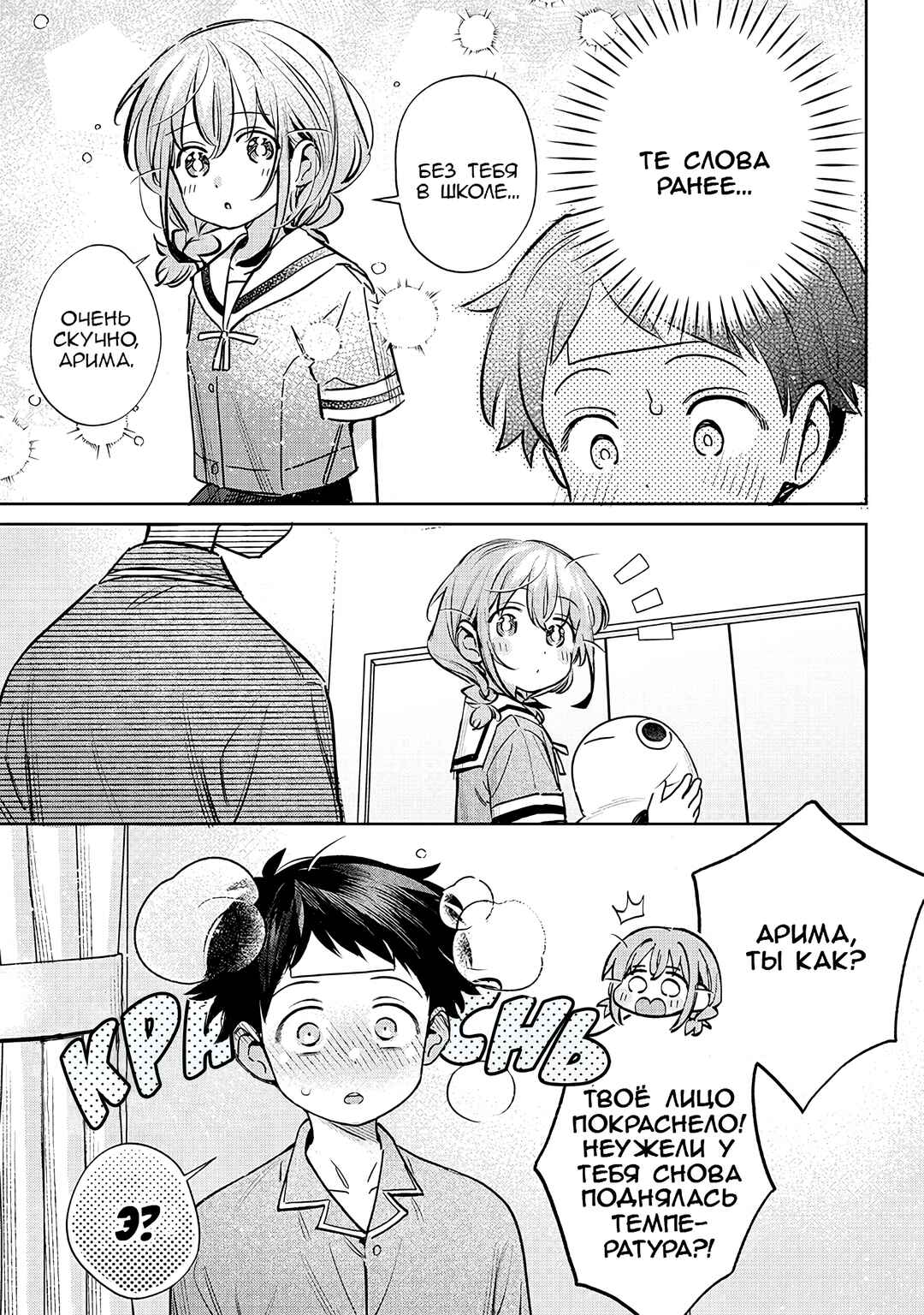Chigau Miyahara Omae Janai! Chapter 18 - Page 7