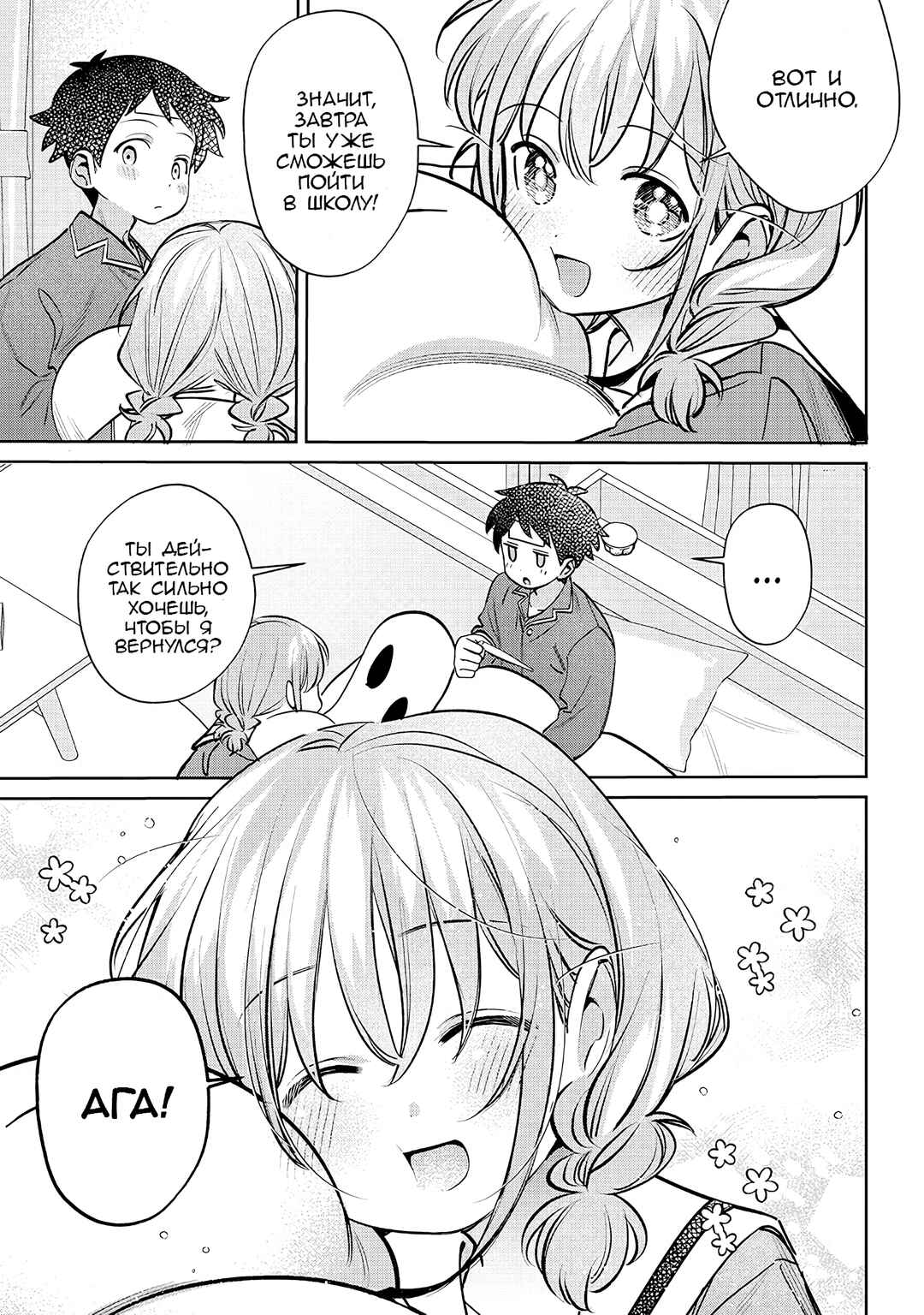 Chigau Miyahara Omae Janai! Chapter 18 - Page 9