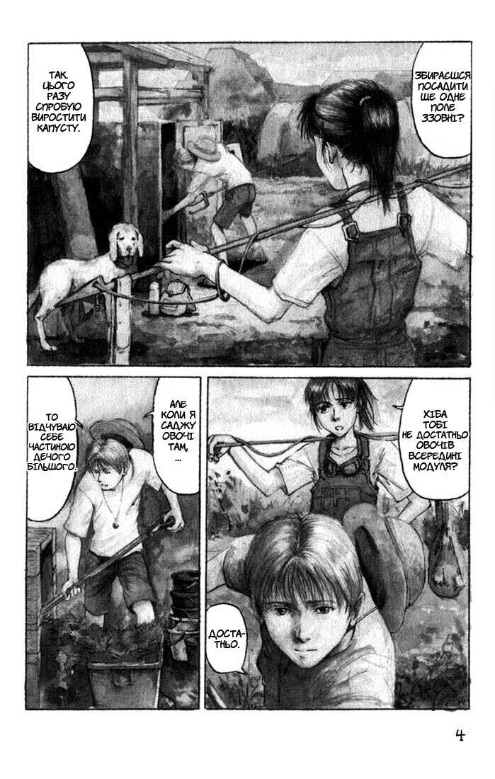 Eden: It's an Endless World! Chapter 1 - Page 5