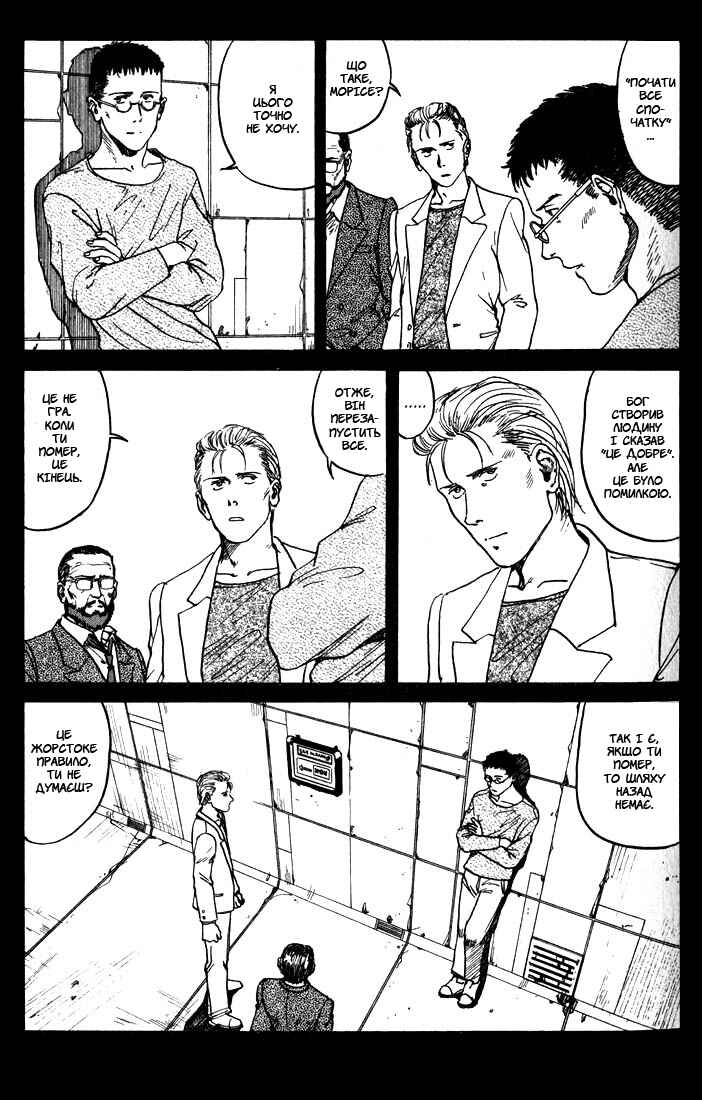 Eden: It's an Endless World! Chapter 1 - Page 68