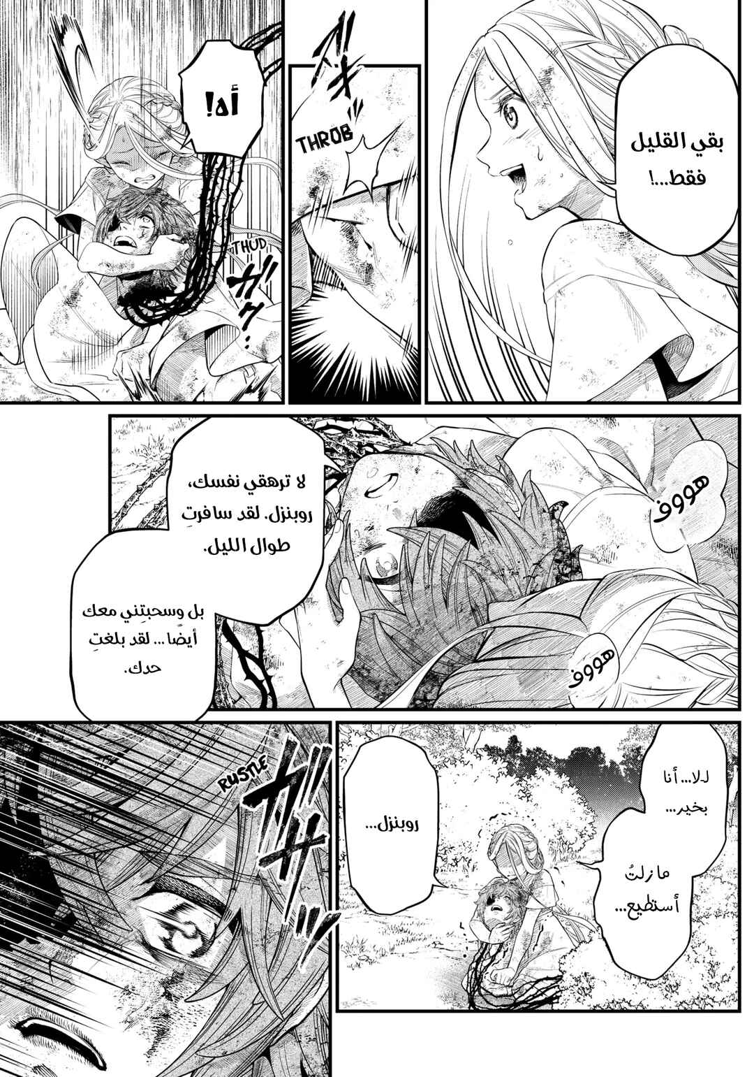 Märchen Crown Chapter 7 - Page 4