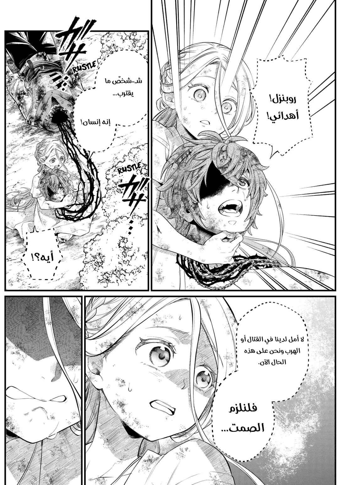 Märchen Crown Chapter 7 - Page 5