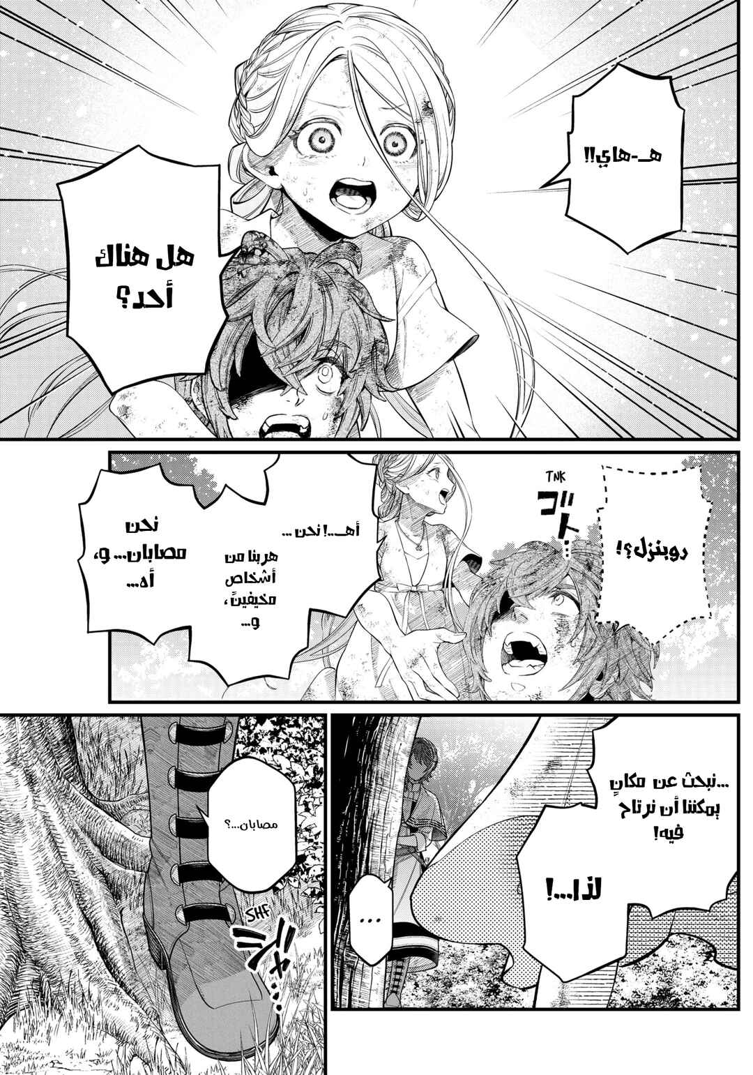 Märchen Crown Chapter 7 - Page 6