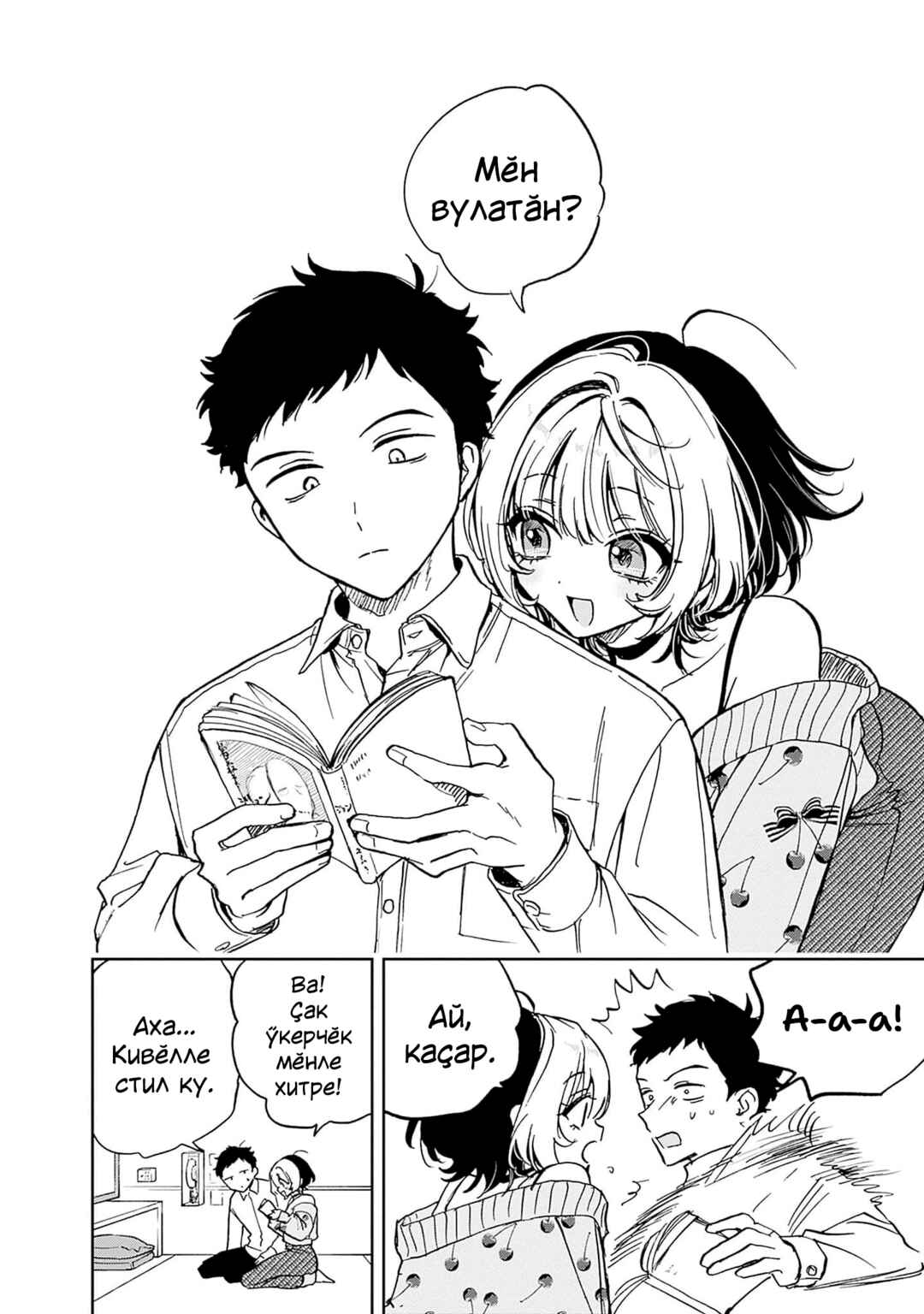 Noa-senpai wa Tomodachi. Chapter 2 - Page 10