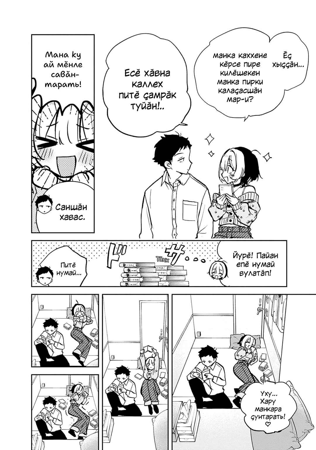 Noa-senpai wa Tomodachi. Chapter 2 - Page 12