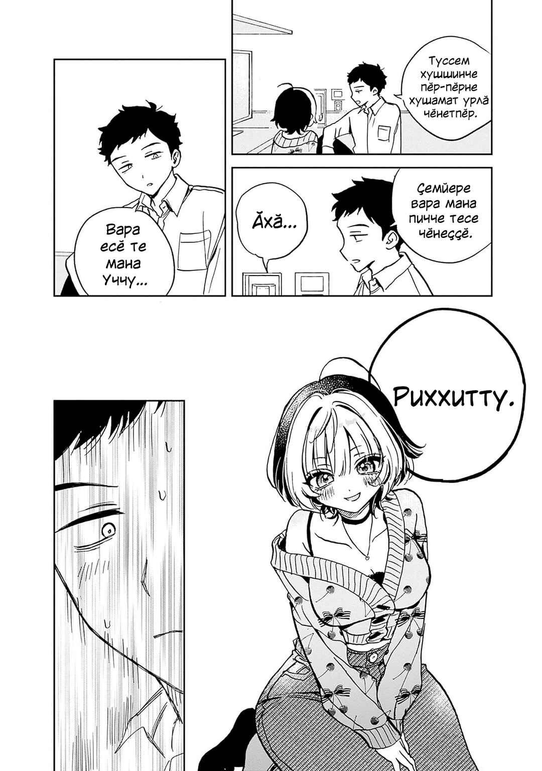 Noa-senpai wa Tomodachi. Chapter 2 - Page 18