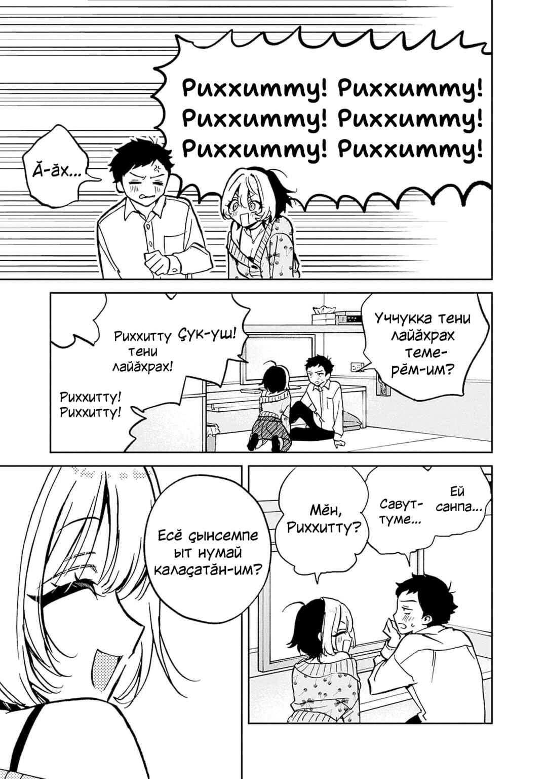 Noa-senpai wa Tomodachi. Chapter 2 - Page 19