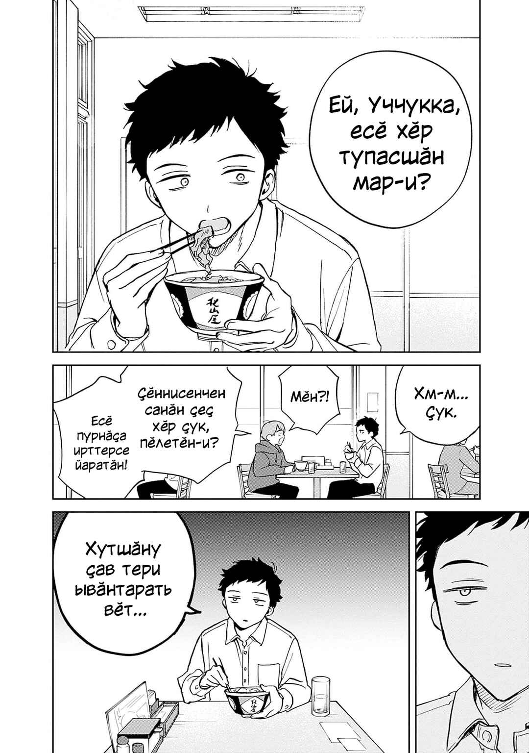 Noa-senpai wa Tomodachi. Chapter 2 - Page 2