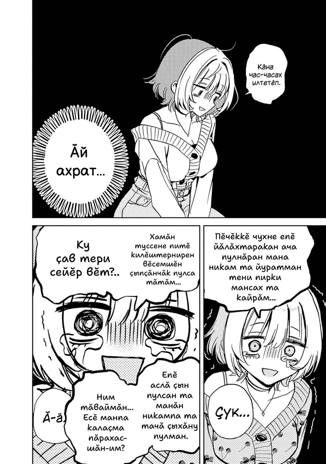 Noa-senpai wa Tomodachi. Chapter 2 - Page 20