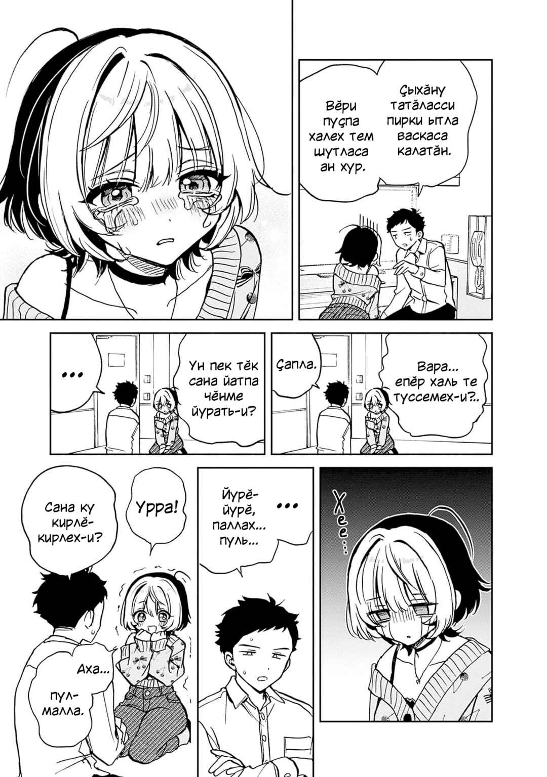 Noa-senpai wa Tomodachi. Chapter 2 - Page 21
