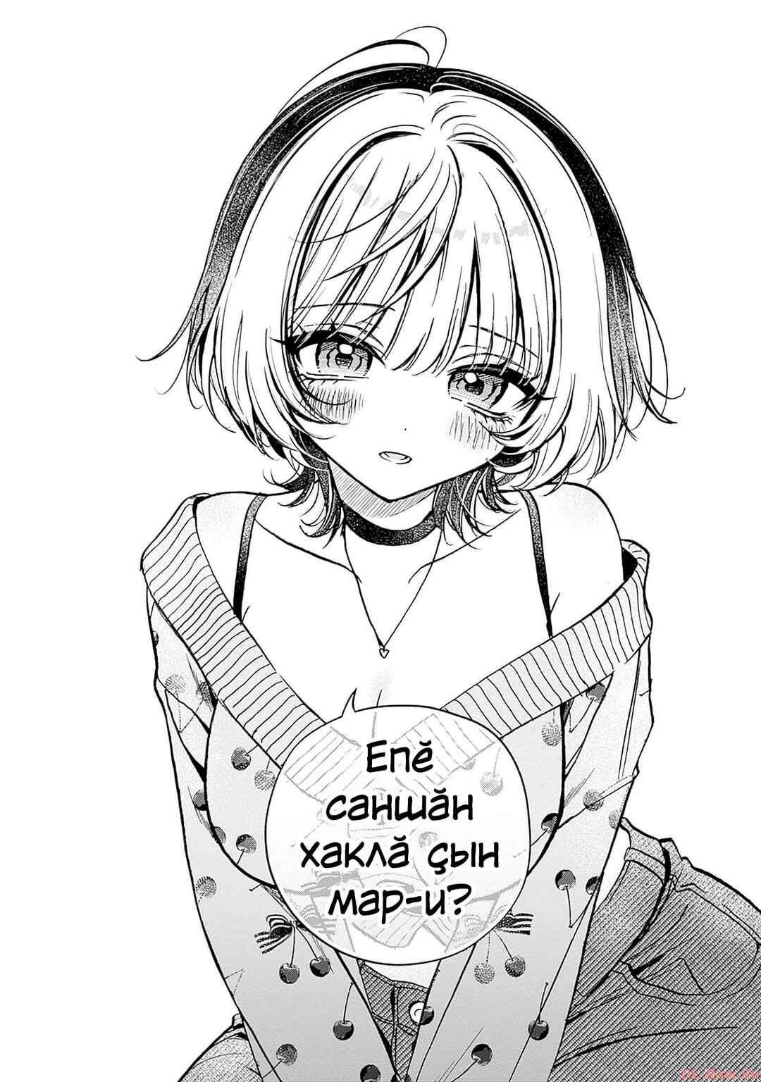 Noa-senpai wa Tomodachi. Chapter 2 - Page 22