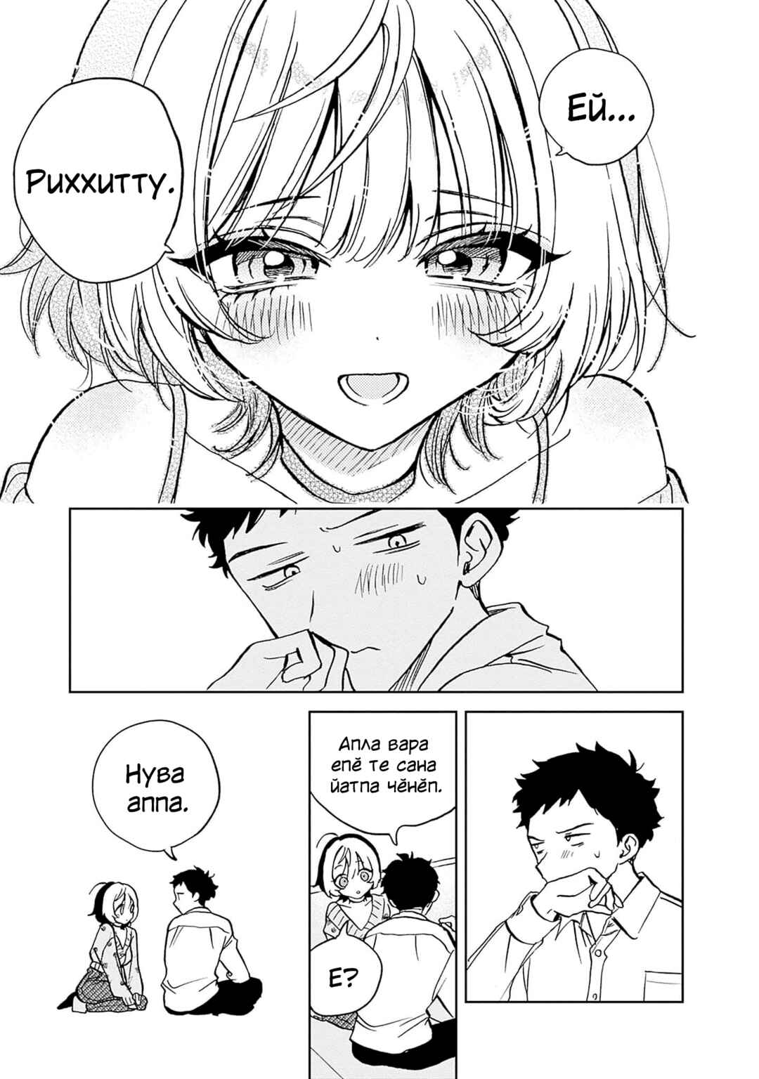 Noa-senpai wa Tomodachi. Chapter 2 - Page 23