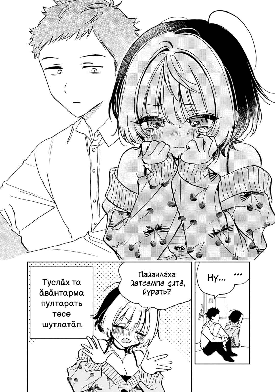 Noa-senpai wa Tomodachi. Chapter 2 - Page 26