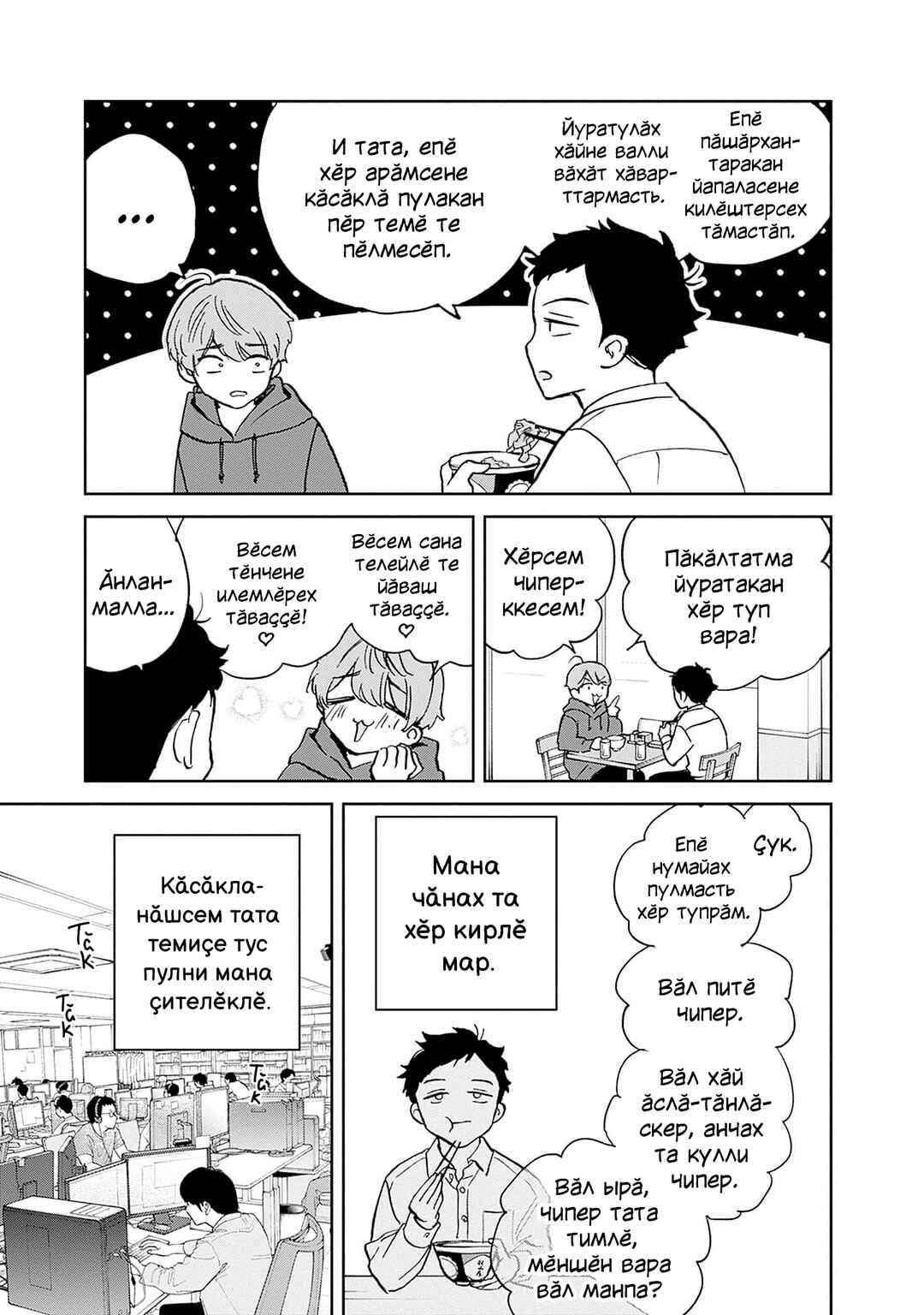 Noa-senpai wa Tomodachi. Chapter 2 - Page 3