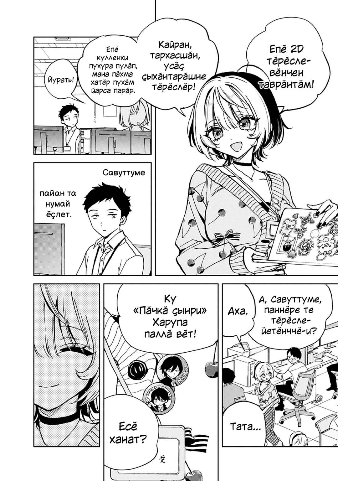 Noa-senpai wa Tomodachi. Chapter 2 - Page 4