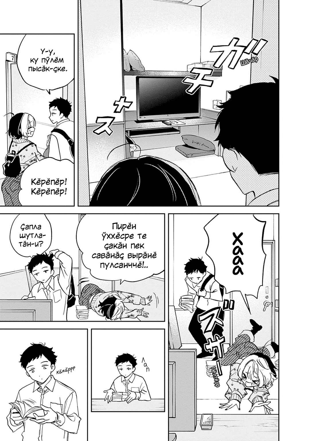Noa-senpai wa Tomodachi. Chapter 2 - Page 9