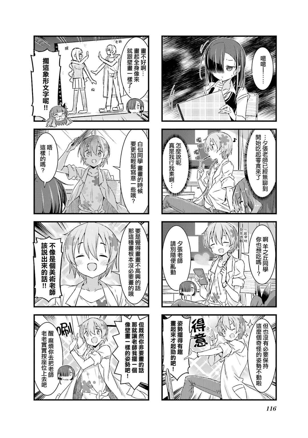 Gankutsu Sou no Fuyajo-san Chapter 15 - Page 4