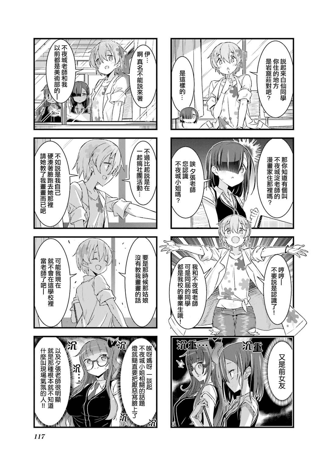 Gankutsu Sou no Fuyajo-san Chapter 15 - Page 5