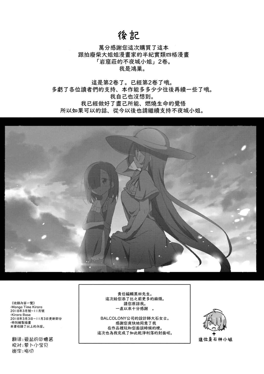 Gankutsu Sou no Fuyajo-san Chapter 15 - Page 7