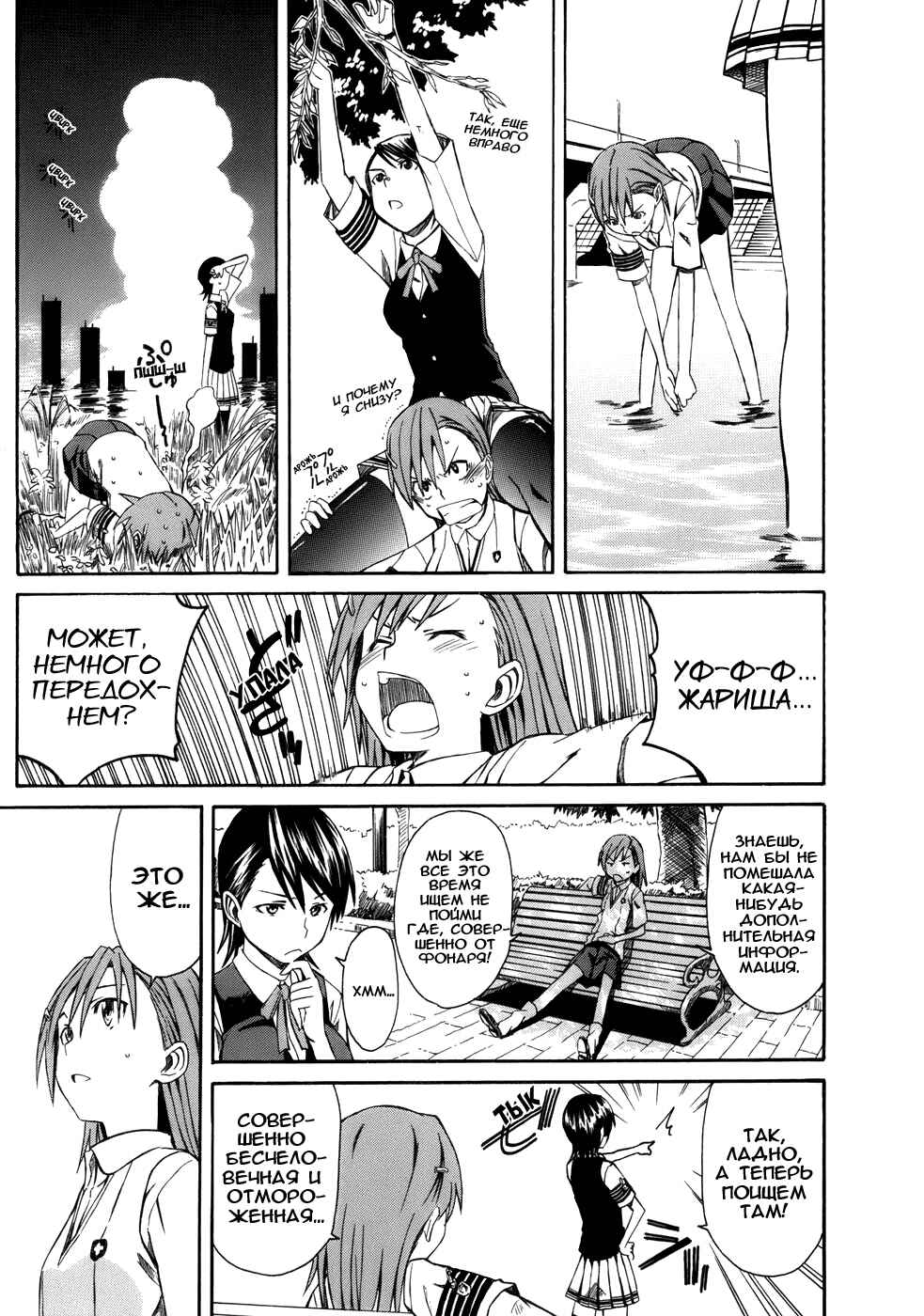 Toaru Majutsu no Index Gaiden: Toaru Kagaku no Railgun Chapter 2 - Page 10