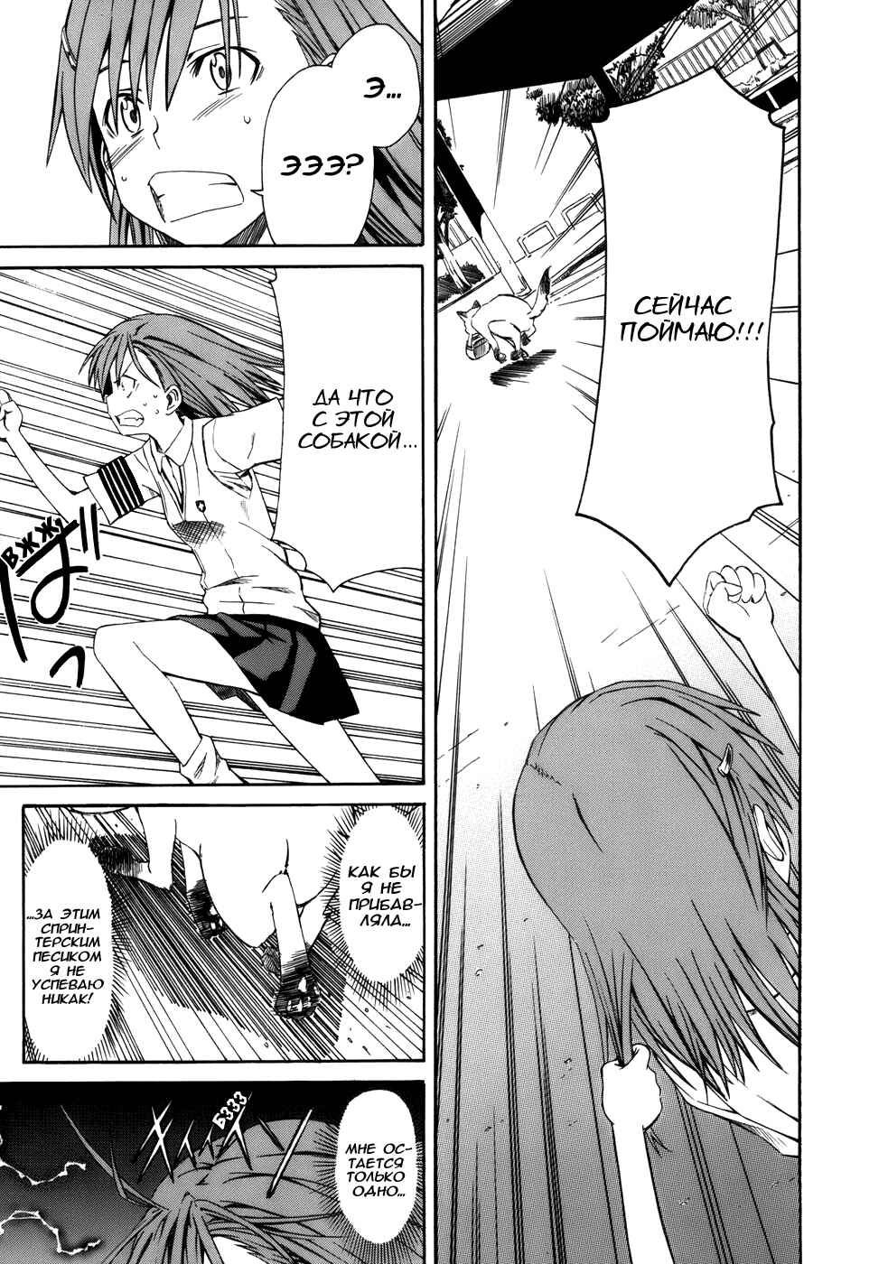 Toaru Majutsu no Index Gaiden: Toaru Kagaku no Railgun Chapter 2 - Page 14