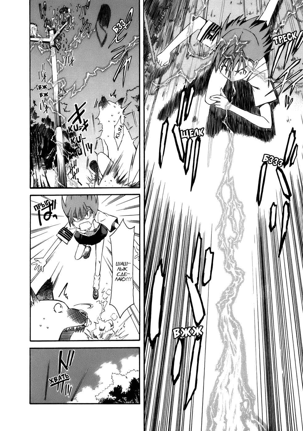 Toaru Majutsu no Index Gaiden: Toaru Kagaku no Railgun Chapter 2 - Page 15