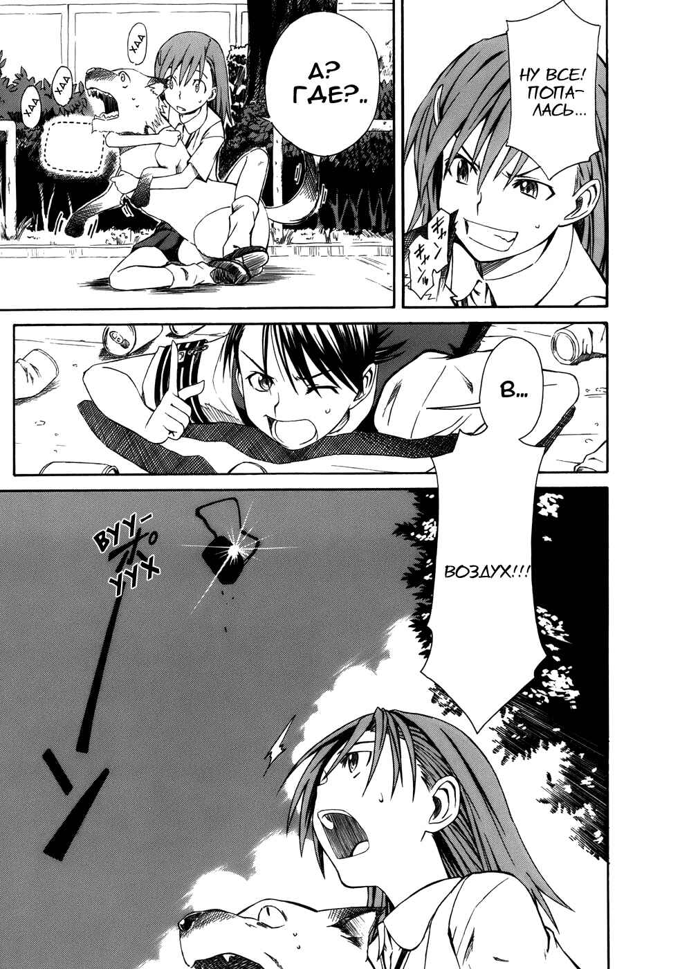 Toaru Majutsu no Index Gaiden: Toaru Kagaku no Railgun Chapter 2 - Page 16