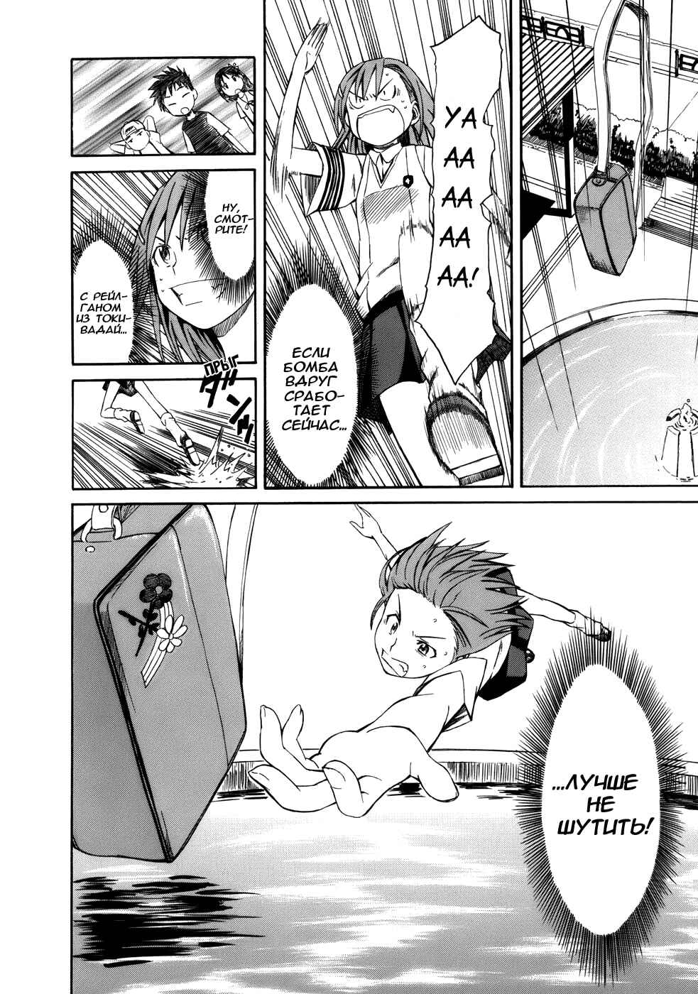 Toaru Majutsu no Index Gaiden: Toaru Kagaku no Railgun Chapter 2 - Page 17