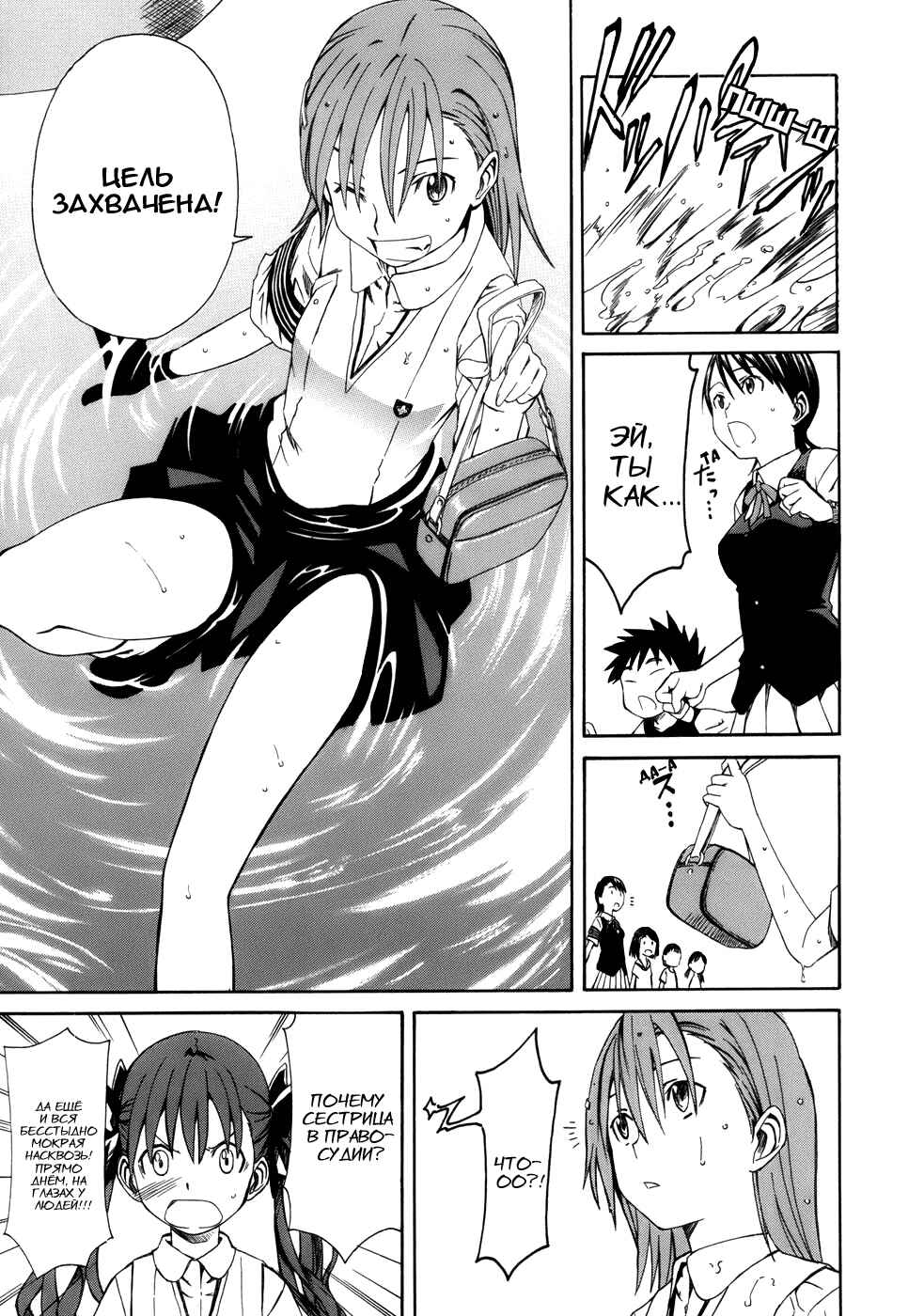 Toaru Majutsu no Index Gaiden: Toaru Kagaku no Railgun Chapter 2 - Page 18