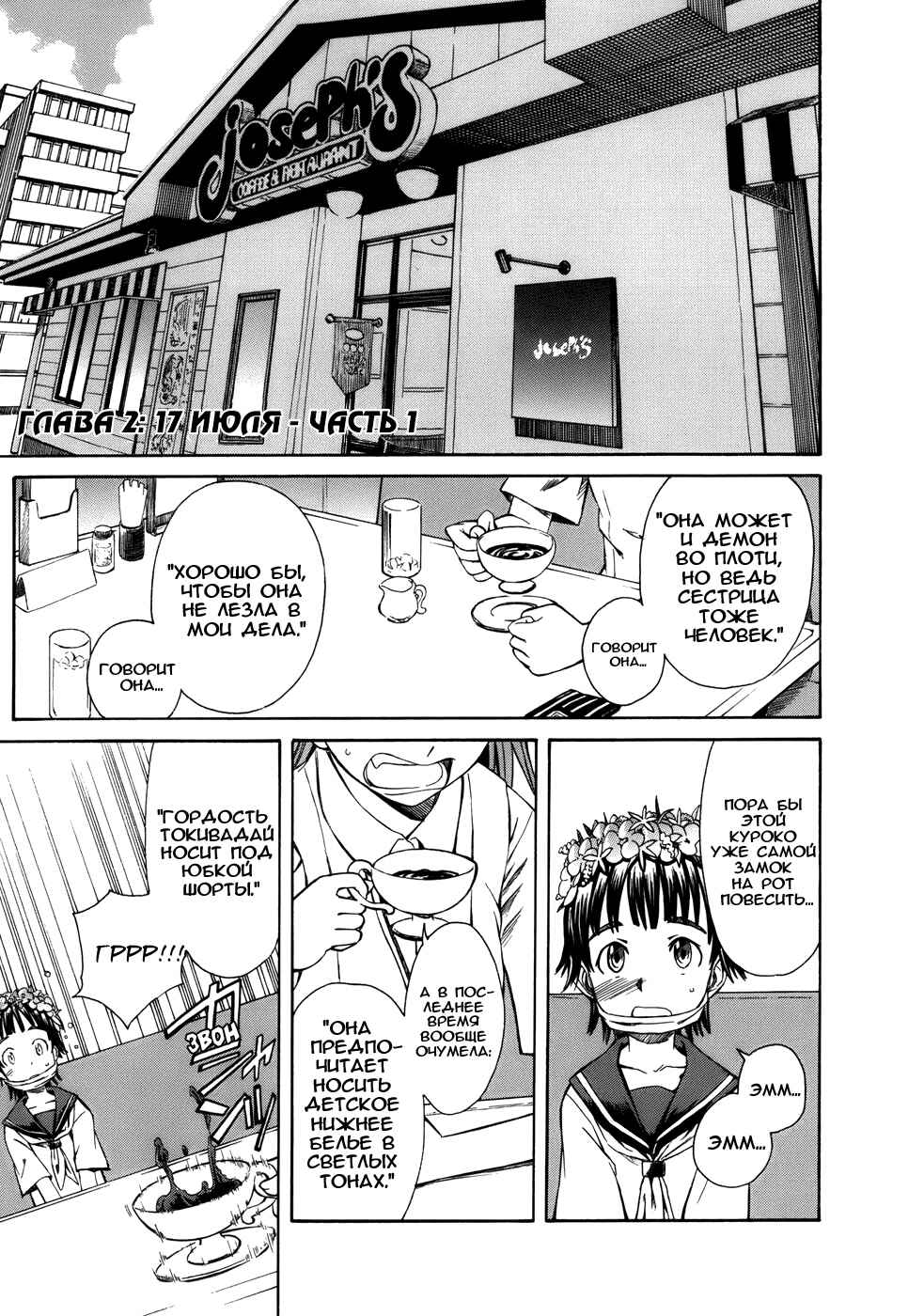 Toaru Majutsu no Index Gaiden: Toaru Kagaku no Railgun Chapter 2 - Page 2